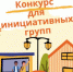 Конкурс общественных стартапов! - Барабинский район
