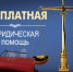 АНО "Центр содействия развитию предпринимательства Новосибирской области» организована бесплатная юридическая помощь субъектам малого и среднего предпринимательства - Барабинский район