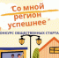 Стартует второй конкурс общественных стартапов! - Барабинский район
