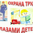 Объявлен конкурс детских рисунков «Охрана труда глазами детей» - Барабинский район