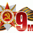 Программа празднования 76-й годовщины Победы в Великой Отечественной войне - Барабинский район