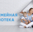 Программа льготного ипотечного кредитования «Семейная ипотека» - Барабинский район