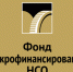 СРОЧНО ВАЖНО! МКК Фонд микрофинансрования НСО - Барабинский район