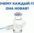 Почему важно привиться от гриппа? - Город Барабинск
