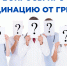 Вопросы про вакцинацию от гриппа - Город Барабинск