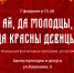 Приглашаем на конкурсную программу - Город Барабинск