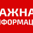 Оповещение о начале общественных обсуждений - Барабинский район