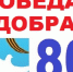 О Всероссийском мультимедийном портале «ПОБЕДАДОБРА.РФ» - Барабинский район