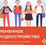 В Новосибирской области приступят к внедрению стандарта ответственного трудоустройства несовершеннолетних - Барабинский район