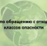 Вебинар по обращению с отходами I и II классов опасности - Барабинский район