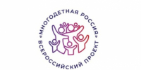 Приглашаем к участию во Всероссийском проекте «Многодетная Россия» - Барабинский район