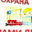 Конкурс детских рисунков «Охрана труда глазами детей» - Барабинский район