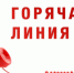 Горячая линия для сельхозтоваропроизводителей - Барабинский район