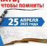 Примите участие в «Диктанте Победы» - Барабинский район