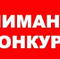 Объявлен конкурсный отбор на предоставлении субсидии - Барабинский район