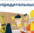 О финансовом обеспечении предупредительных мер - Барабинский район