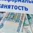 Что такое неформальная занятость - Барабинский район