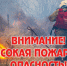 Экстренное сообщение - Барабинский район
