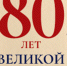 Программа празднования Дня Победы - Барабинский район