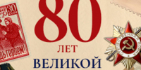 Программа празднования Дня Победы - Барабинский район