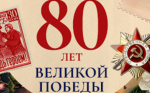 Программа празднования Дня Победы