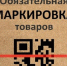 Информация для участников оборота товаров, подлежащих обязательной маркировке средствами идентификации - Барабинский район