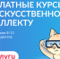 Проект «Код будущего» ИИ - Барабинский район