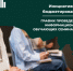 Обучающий семинар по инициативному бюджетированию пройдет в Барабинском районе - Барабинский район
