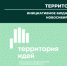 В Новосибирской области ежегодно обеспечиваются процессы реализации инициативного бюджетирования в форме инициативных проектов - Барабинский район