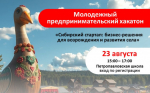 Уважаемые предприниматели Барабинского района!
