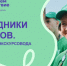 Стартовал прием заявок  на Конкурс юного экскурсовода - Барабинский район