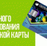 Памятка о безопасном использовании банковских карт (счетов) - Барабинский район