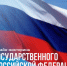 Приглашаем принять участие в викторине ко Дню флага - Барабинский район