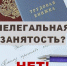 Негативные последствия выплаты неофициальной заработной платы и отсутствия трудового договора - Барабинский район