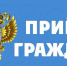 Прием граждан - Барабинский район