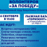 Открытый форум волонтеров «За победу!» приглашает 6 сентября - 8plus1.Ru