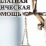 Бесплатная юридическая помощь отдельным категориям граждан - Барабинский район