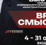 Открывается выставка работ победителей Всероссийского конкурса современного плакатного искусства «Время смыслов» - Барабинский район