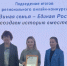 Педагог – организатор Центра ДОД Яна Губанова - призер конкурса конкурсе «Единая семья - Единая Россия: создаем историю вместе!» - Барабинский район