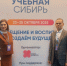 Педагоги Барабинского района покорили Учебную Сибирь - 2025 - Барабинский район