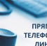 «День открытых дверей» и  «прямая телефонная линия» пройдут 20 ноября в Барабинском районе - Барабинский район