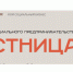 О проведении Форума «Лестница» - Барабинский район