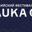 Всероссийский фестиваль науки "НАУКА 0+" выделил Новосибирскую область как одну из главных площадок. - Барабинский район