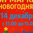 14 декабря – новогодняя ярмарка в Барабинске - 8plus1.Ru