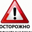 Осторожно, мошенники! - Барабинский район