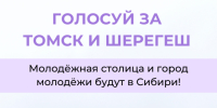 СИБИРЬ, ВПЕРЕД! МОЛОДЁЖНАЯ ЭНЕРГИЯ НАШИХ ГОРОДОВ! - Барабинский район