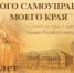 В декабре стартует юбилейный X Всероссийский конкурс «История местного самоуправления моего края» - Барабинский район