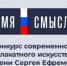 Конкурс современного плакатного искусства имени Сергея Ефремова - Барабинский район
