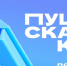 Новый партнёр «Пушкинской карты» — Банк ВТБ! Всё, что нужно знать о перевыпуске - Барабинский район