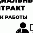 Социальный контракт как старт к новой работе: финансовая поддержка для ищущих трудоустройство - Барабинский район